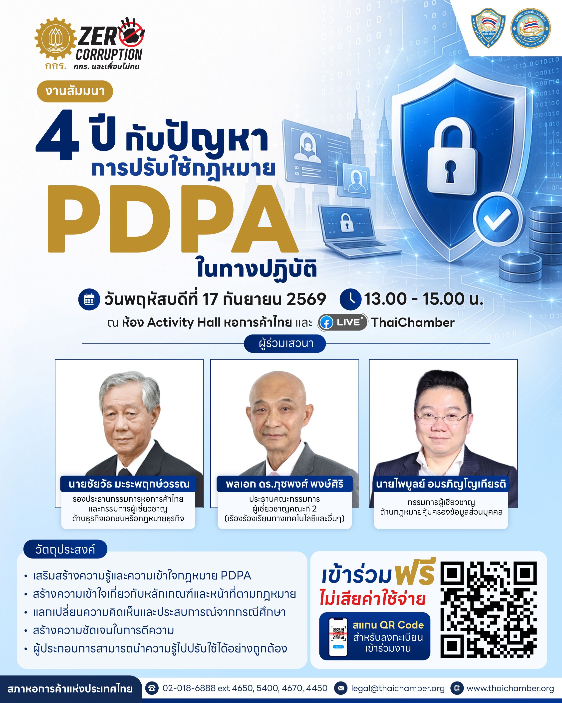 อัปเดต 4 ปีของ PDPA เจาะปัญหาการบังคับใช้ในทางปฏิบัติ พร้อมมุมมองจากผู้เชี่ยวชาญด้านกฎหมายและธุรกิจ เพื่อให้องค์กรปรับตัวและคุ้มครองข้อมูลได้อย่างมีประสิทธิภาพ