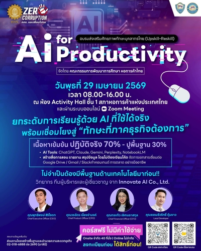 Upskill–Reskill training program “AI for Productivity” เสริมทักษะบุคลากรไทย รับโลกการทำงานยุคใหม่