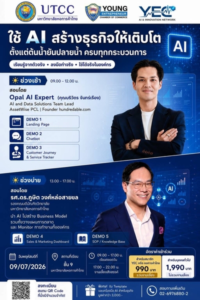 เปิดรับสมัครอบรม AI - Driven business Model 