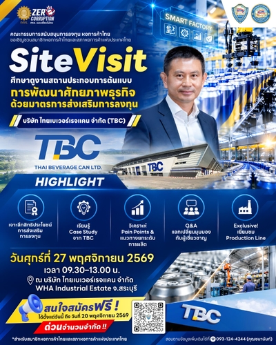 กิจกรรม SITE VISIT @ TBC