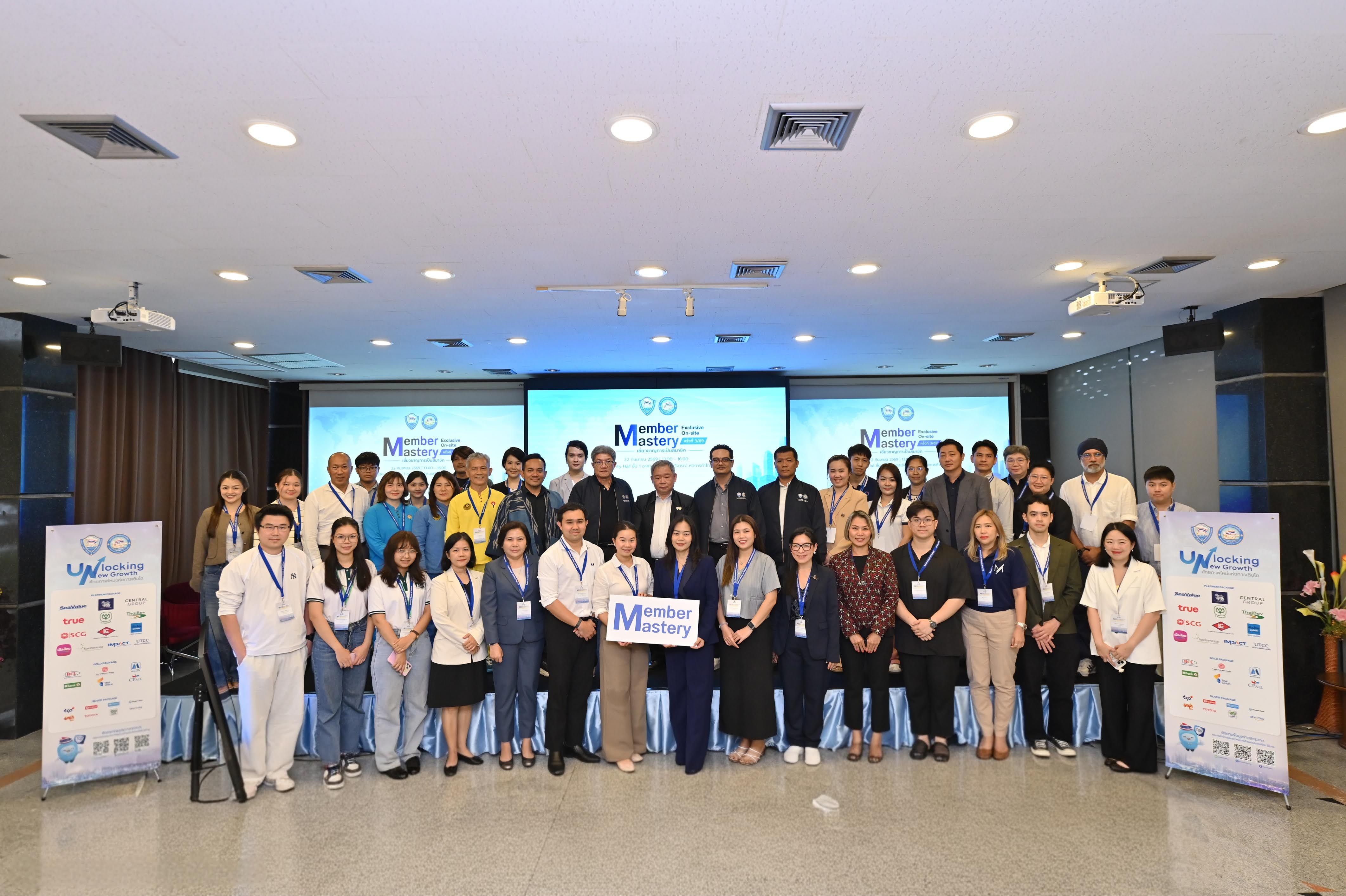 ต้อนรับสมาชิกใหม่ สู่เครือข่ายหอการค้าไทย กับกิจกรรม “Member Mastery Exclusive On-site เชี่ยวชาญการเป็นสมาชิก”