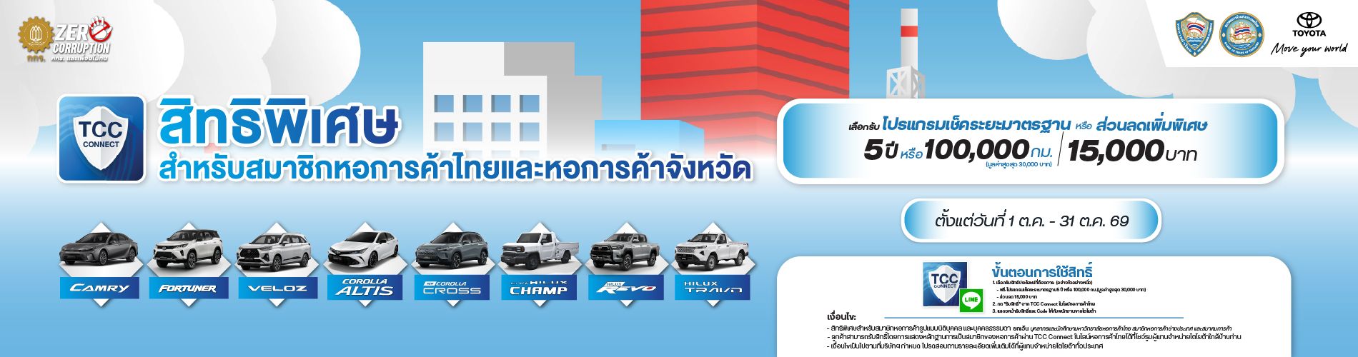 สิทธิพิเศษจากโตโยต้า ประจำเดือน กันยายน 2569