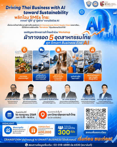 Workshop ฝ่าทางรอด 5 อุตสาหกรรมไทย ยุค Smart Business ด้วย AI