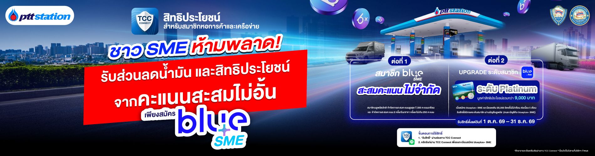 blueplus+ SME
