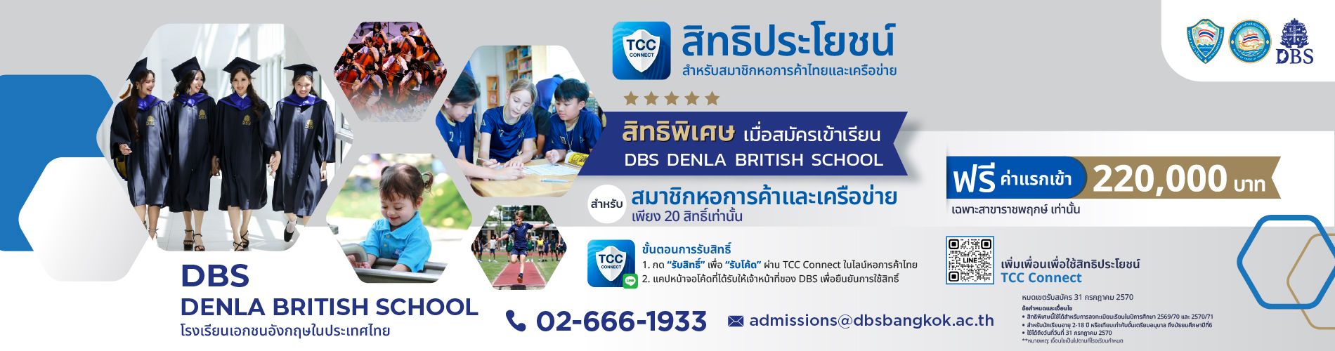 โรงเรียนนานาชาติเด่นหล้า บริติช ราชพฤกษ์