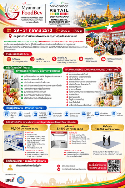 MYANMAR FOODBEV 2027 (9th Edition) & MYANMAR RETAIL SOURCING EXPO 2027 (7th Edition)