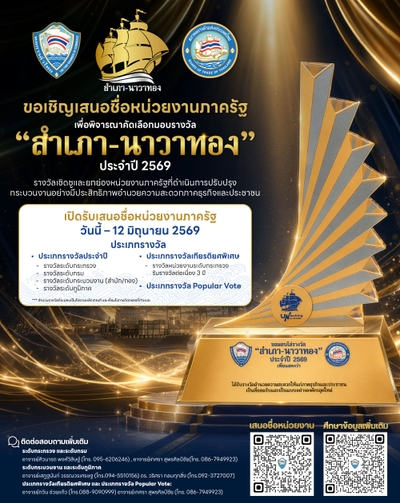 รางวัลสำเภานาวาทอง 2569
