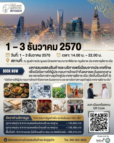 THAILAND INTERNATIONAL MEGA FAIR 2027 – RIYADH (5th Edition)