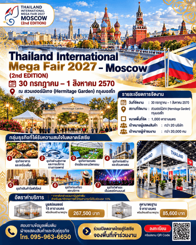 Thailand International Mega Fair 2027 – Moscow (2nd Edition)