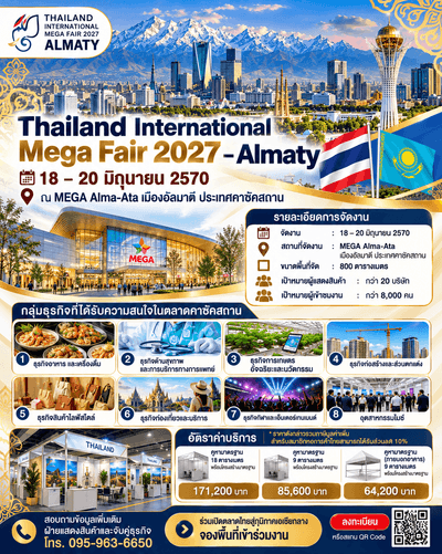 Thailand International Mega Fair 2027 – Almaty