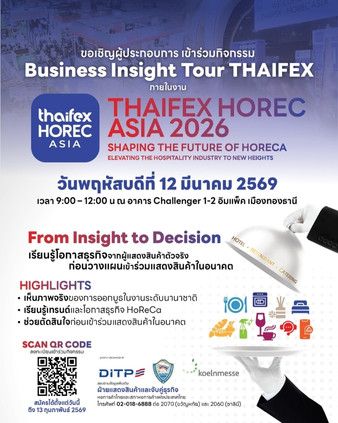 Business Insight Tour เจาะลึกนวัตกรรมในงาน THAIFEX - HOREC ASIA 2026