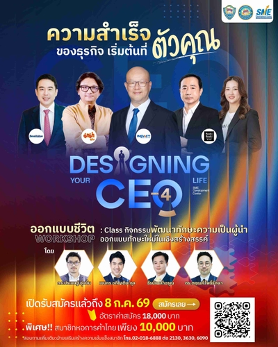 เปิดรับสมัครโครงการ Designing your CEO Life รุ่น 4