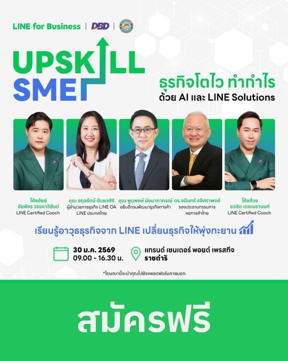 UPSKILL SME ธุรกิจโตไว ทำกำไร ด้วย AI และ LINE Solutions