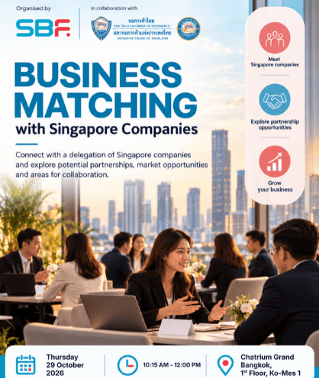 เปิดโอกาสธุรกิจไทย–สิงคโปร์กับกิจกรรม Business Matching วันที่ 29 ตุลาคม 2569 ณ โรงแรมชาเทรียม แกรนด์ กรุงเทพฯ สร้างเครือข่ายทางการค้า การลงทุน และพันธมิตรธุรกิจในหลากหลายอุตสาหกรรม