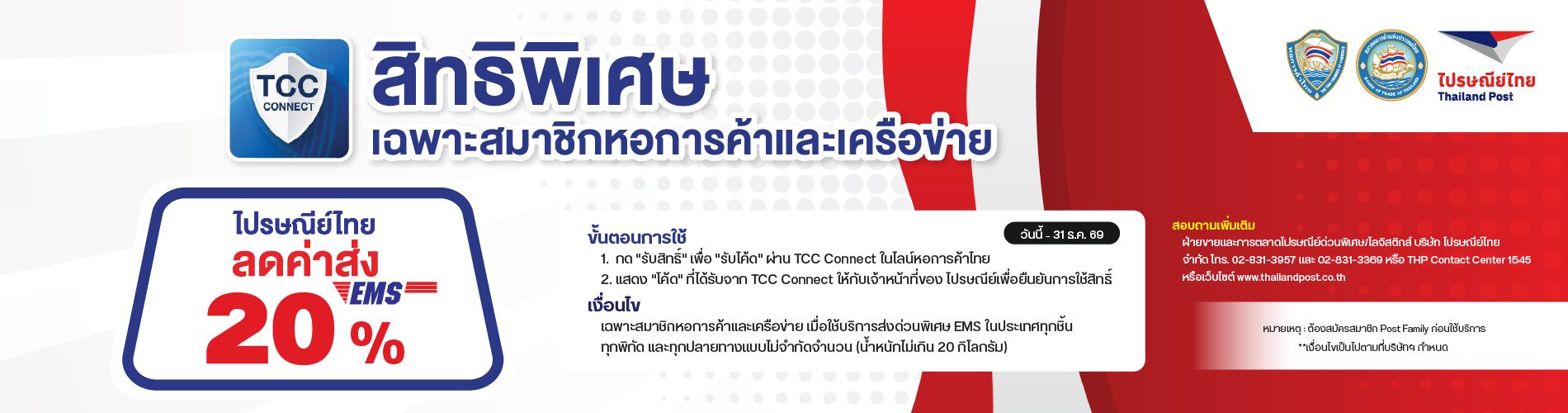 ไปรษณีย์ไทย