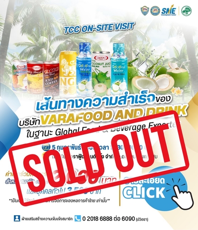 TCC On-site Visit: เจาะลึกเบื้องหลังความสำเร็จ "VARA FOOD AND DRINK" ผู้นำส่งออกระดับโลก ยอดขาย 2.5 พันล้าน