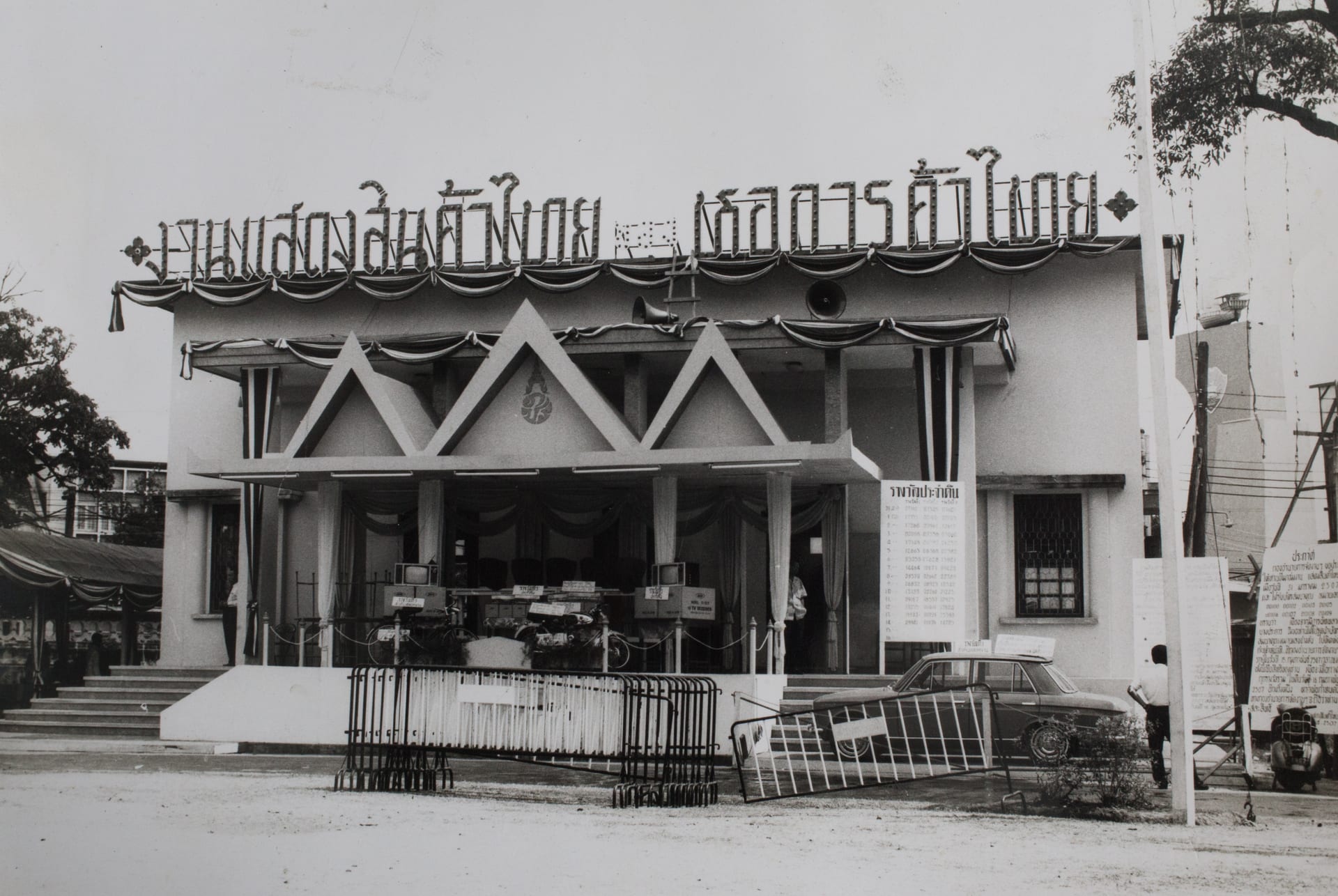 งานแสดงสินค้าของหอการค้าไทย