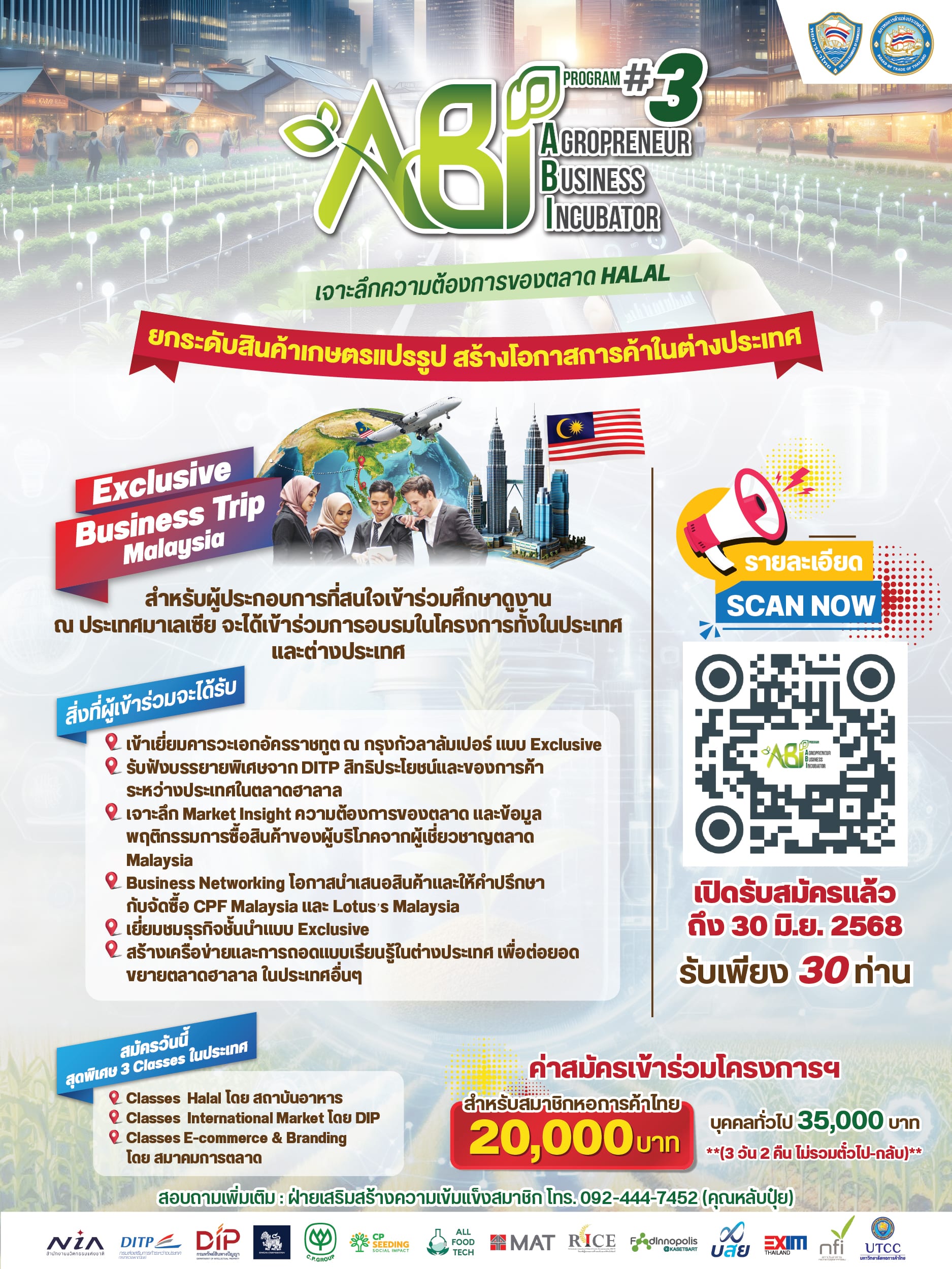 โครงการ ABI SME GO GLOBAL : เป็นโครงการที่ยกระดับสินค้าเกษตรแปรรูปและสร้างโอกาสการค้าในต่างประเทศ