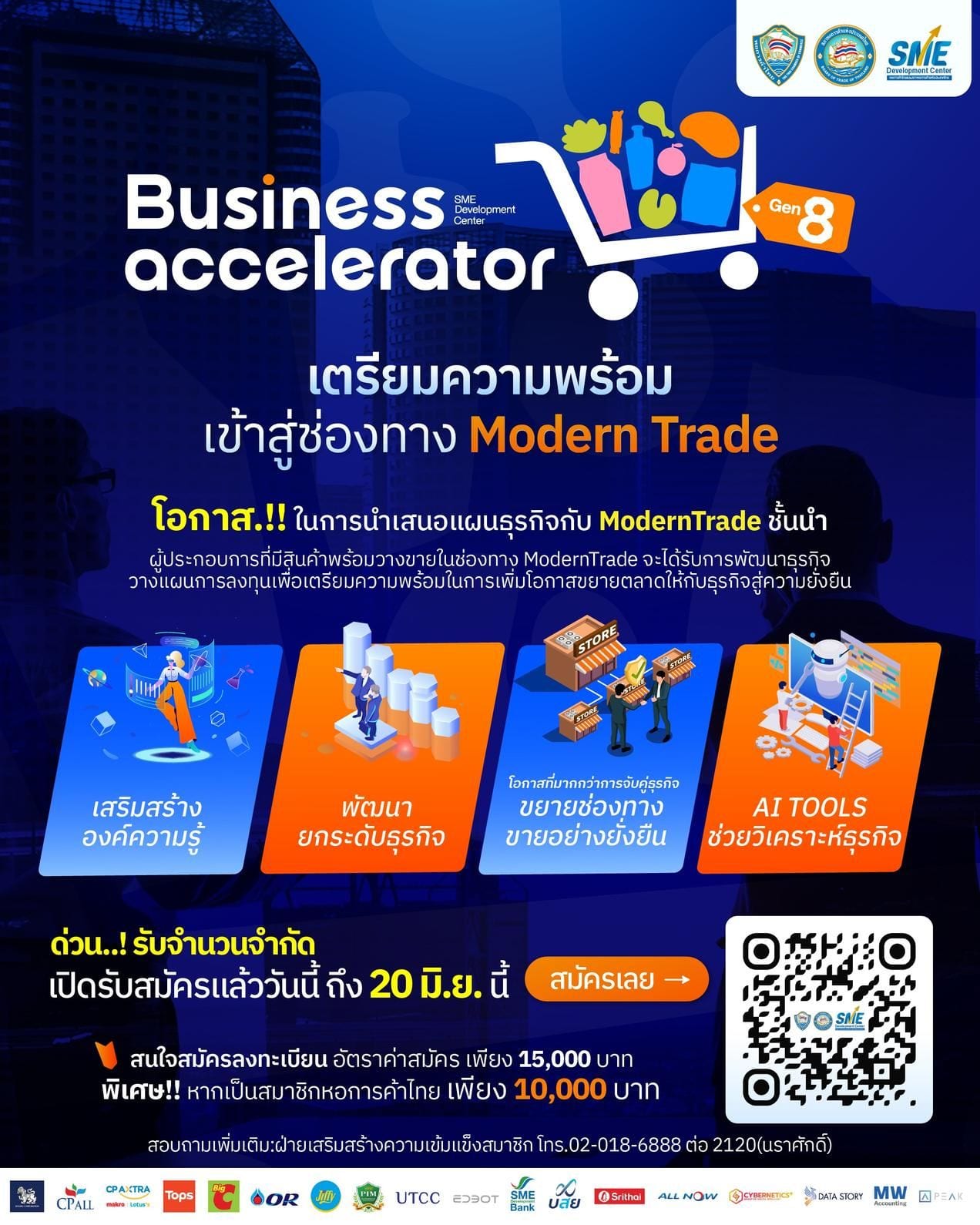 เป็นโครงการที่จะเตรียมความพร้อมให้ผู้ประกอบการสามารถเข้าสู่ตลาด Modern Trade ได้อย่างยั่งยืน