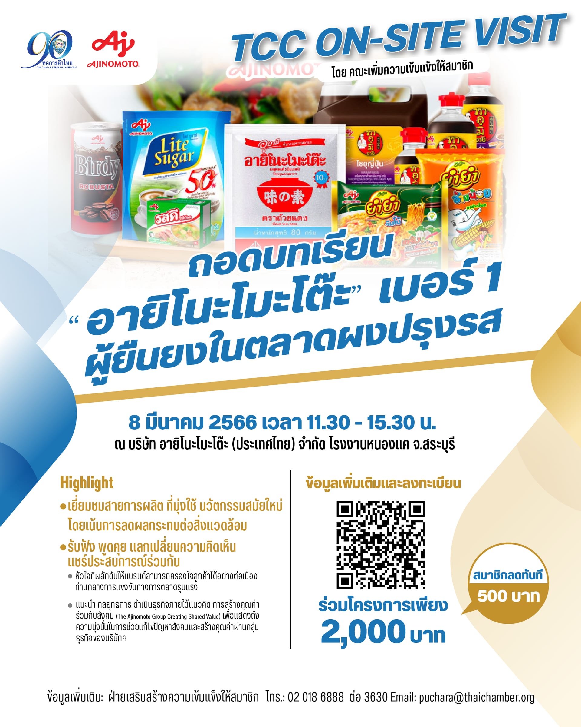 โครงการ TCC On-site Visit : เป็นโครงการที่จะนำผู้ประกอบการเข้าศึกษาดูงาน ณ สถานที่จริง พร้อมเรียนรู้แนวทางการบริหารธุรกิจบริษัทชั้นนำของประเทศ