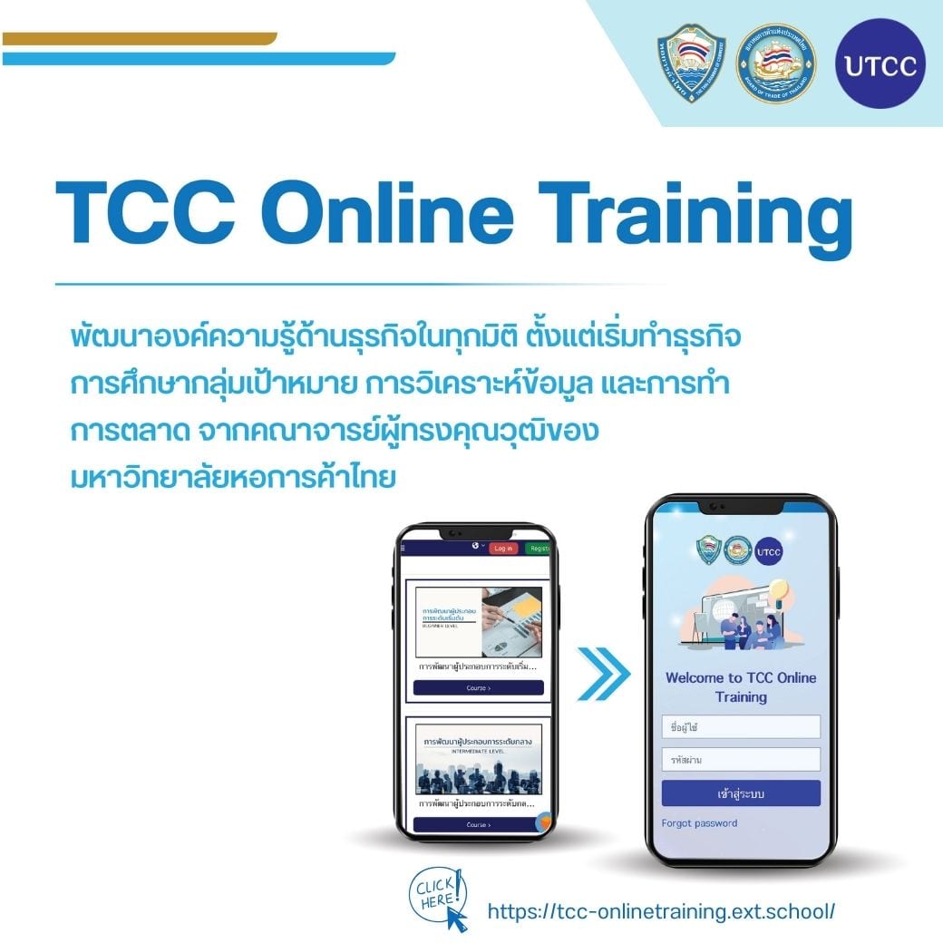 หลักสูตรบริหารจัดการธุรกิจ เรียนรู้ได้ทุกที่ ตลอด 24 ชม.