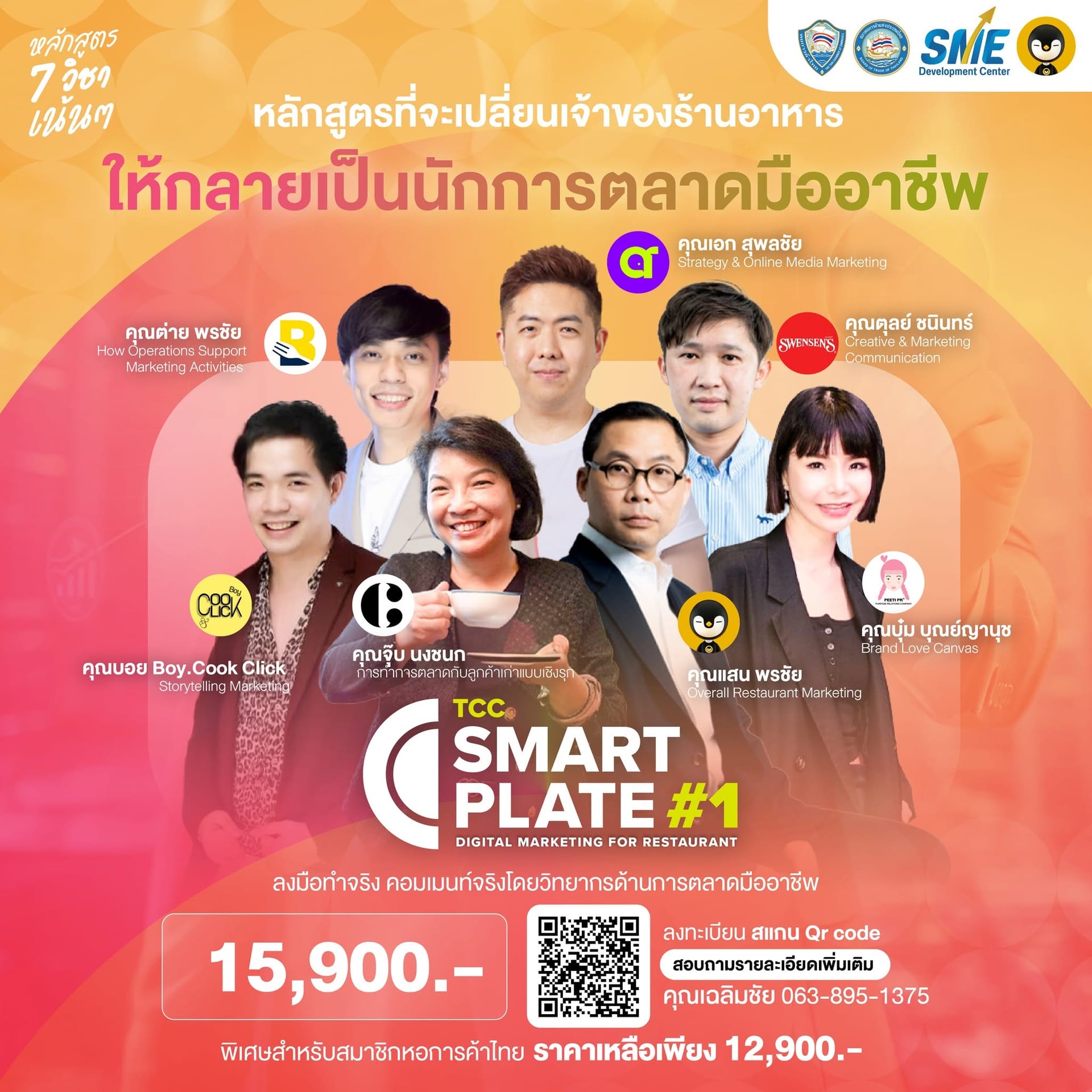 โครงการ Smart Plate 2 : เป็นโครงการที่มุ่งเน้นพัฒนาผู้ประกอบการธุรกิจร้านอาหารโดยนำเทคโนโลยีเข้ามาพัฒนาและปรับปรุงให้สามารถเติบโตได้อย่างยั่งยืน